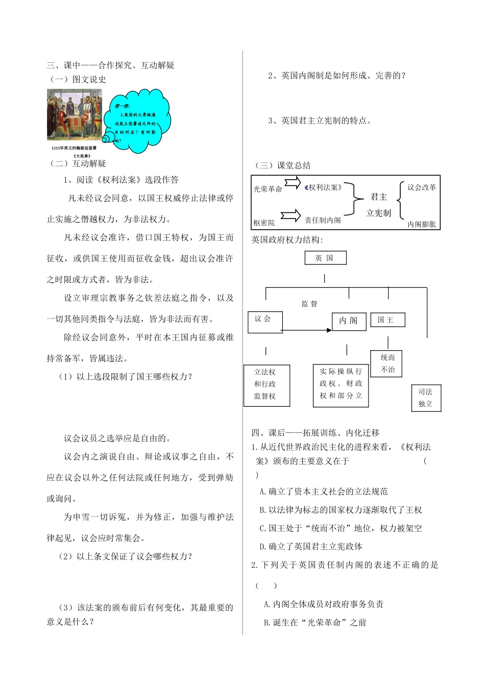 四川省双流县棠湖中学高中历史 7.1英国代议制的确立和完善导学案 人民版必修1_第2页