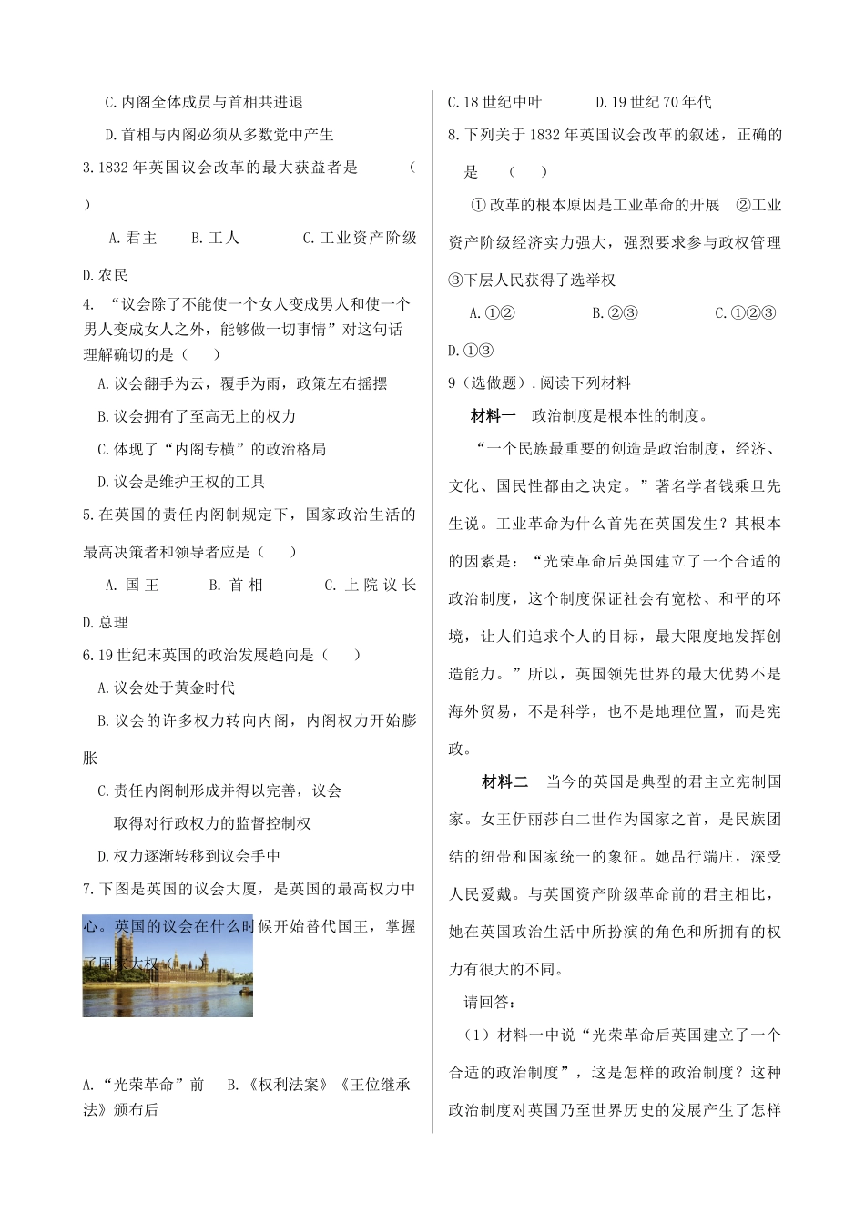 四川省双流县棠湖中学高中历史 7.1英国代议制的确立和完善导学案 人民版必修1_第3页