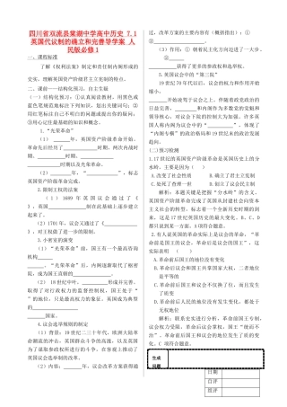 四川省双流县棠湖中学高中历史 7.1英国代议制的确立和完善导学案 人民版必修1