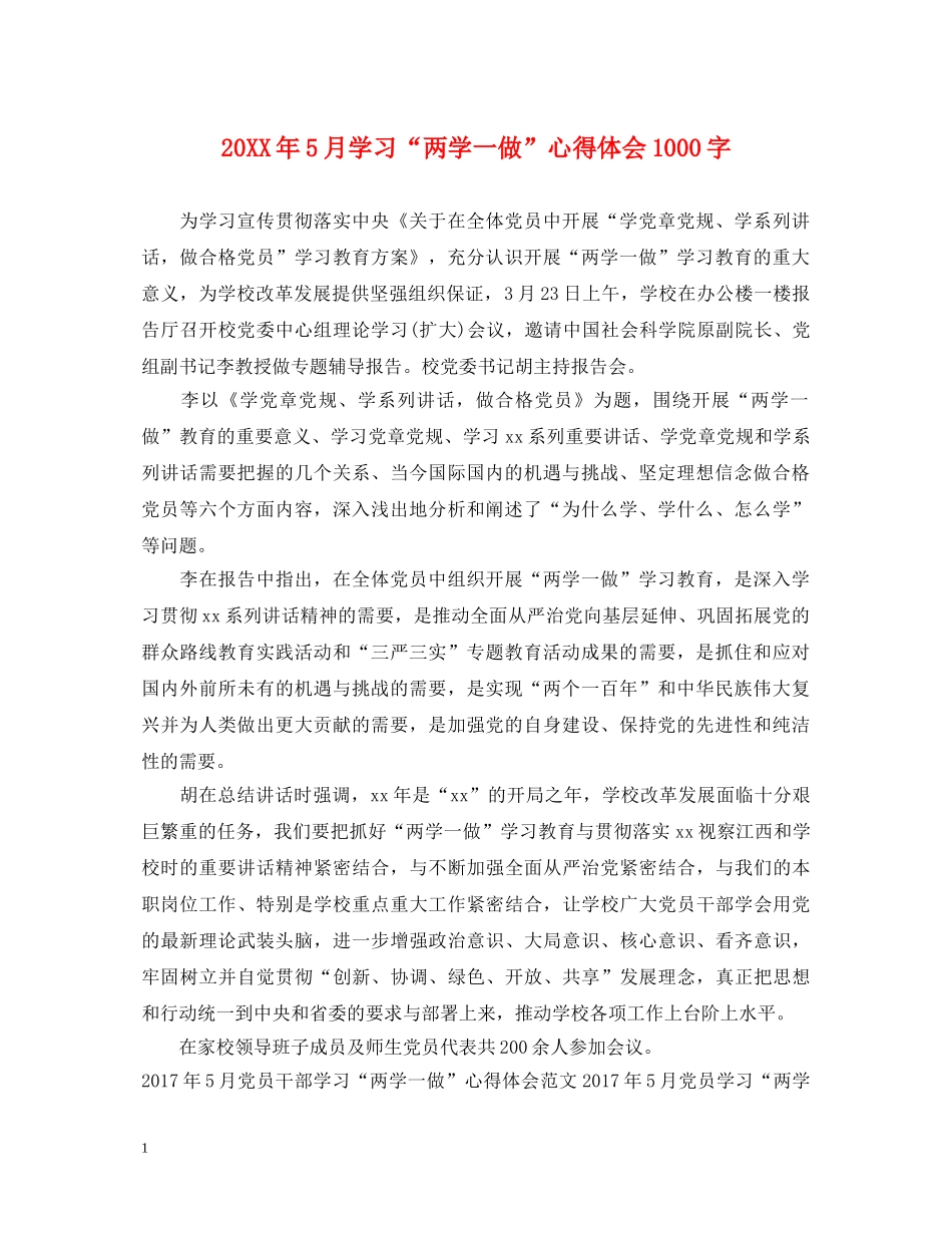 20XX年5月学习“两学一做”心得体会1000字 _第1页