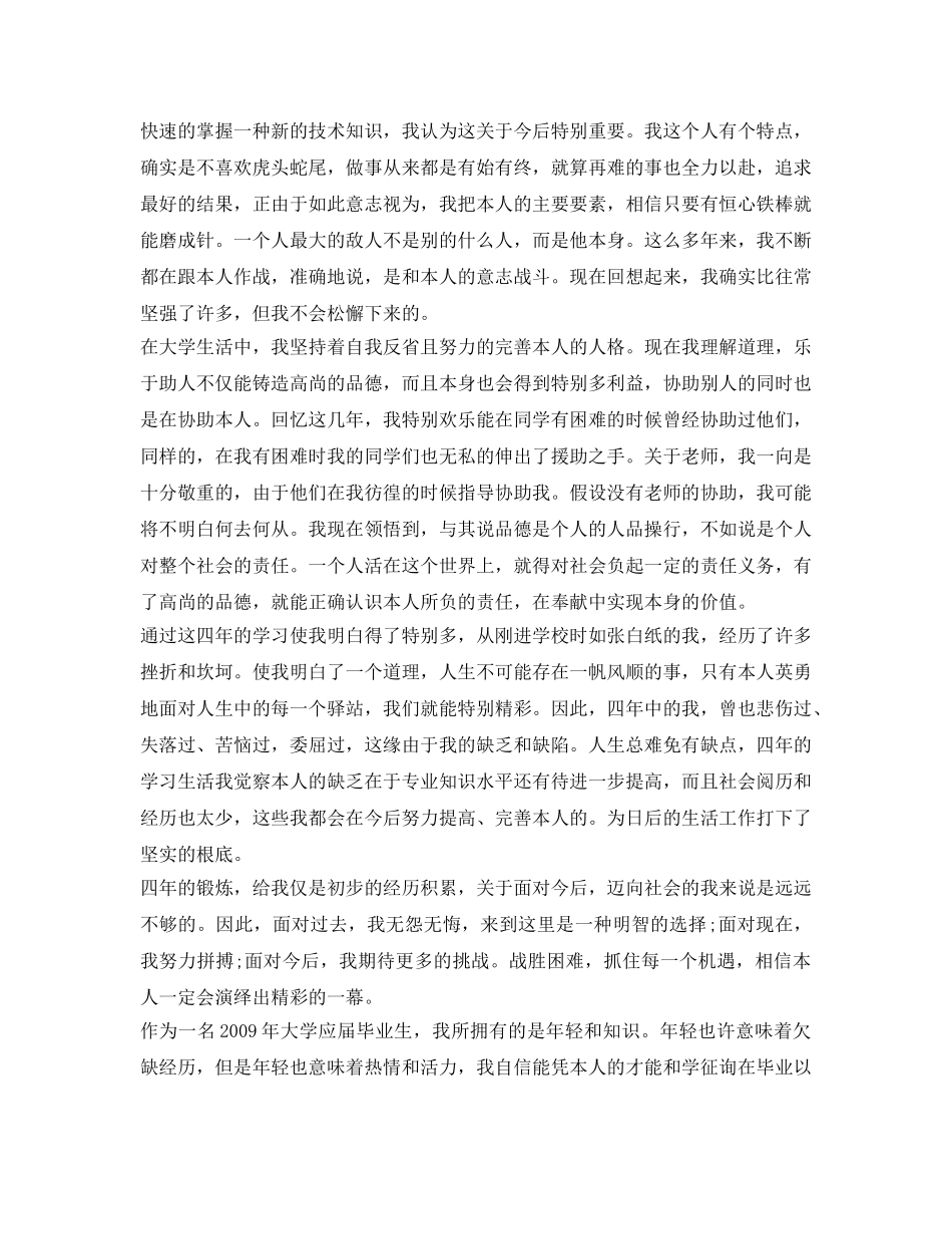 500字本科生自我鉴定参考范文三篇 _第3页
