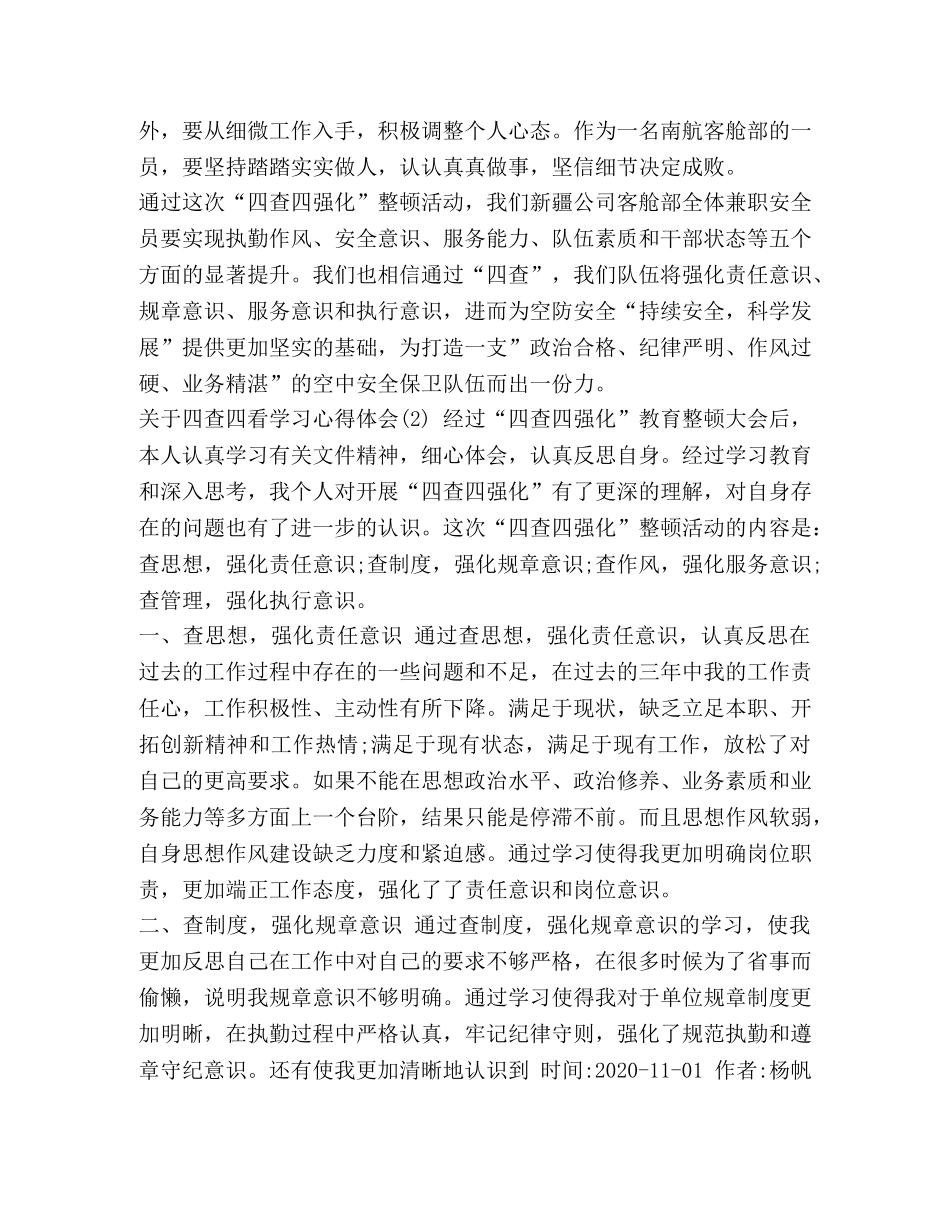 [关于四查四看学习心得体会5篇] _第2页