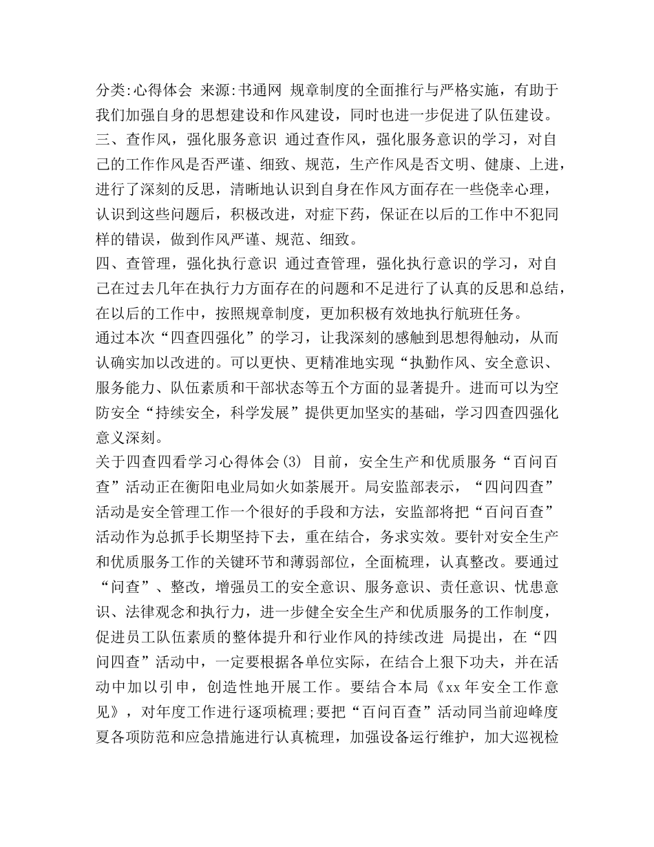 [关于四查四看学习心得体会5篇] _第3页