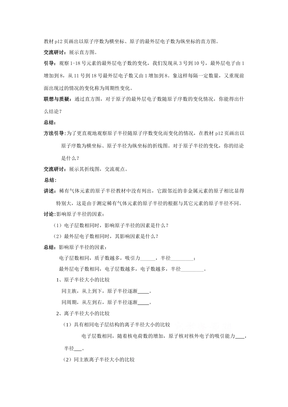 高中化学《元素周期律和元素周期表》学案6 鲁科版必修2_第2页