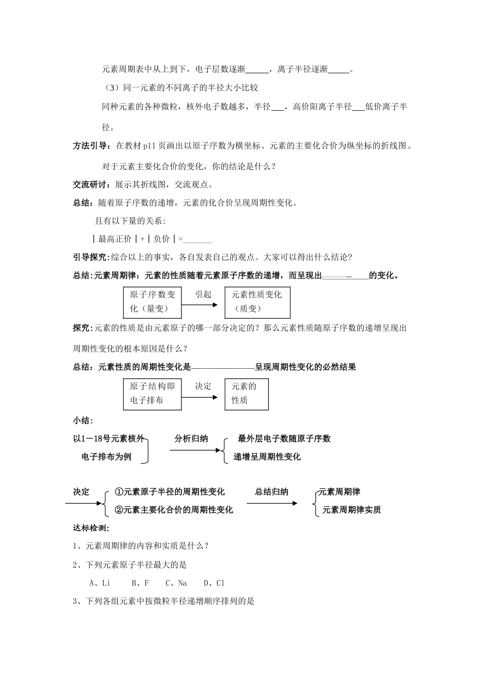 高中化学《元素周期律和元素周期表》学案6 鲁科版必修2_第3页