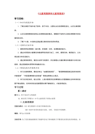 高中化学《元素周期律和元素周期表》学案6 鲁科版必修2