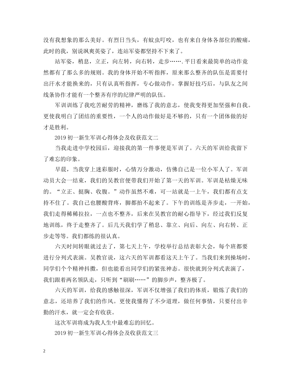 20XX年初一新生军训心得体会及收获5篇 _第2页