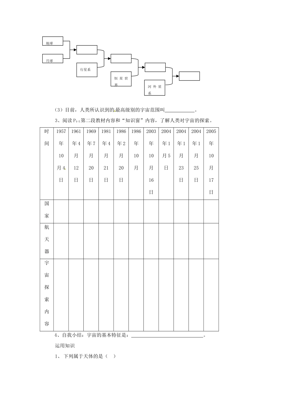 江苏省灌云县第一中学高中地理 1.1《地球的宇宙环境》（第一课时）导学案 鲁教版必修1_第2页