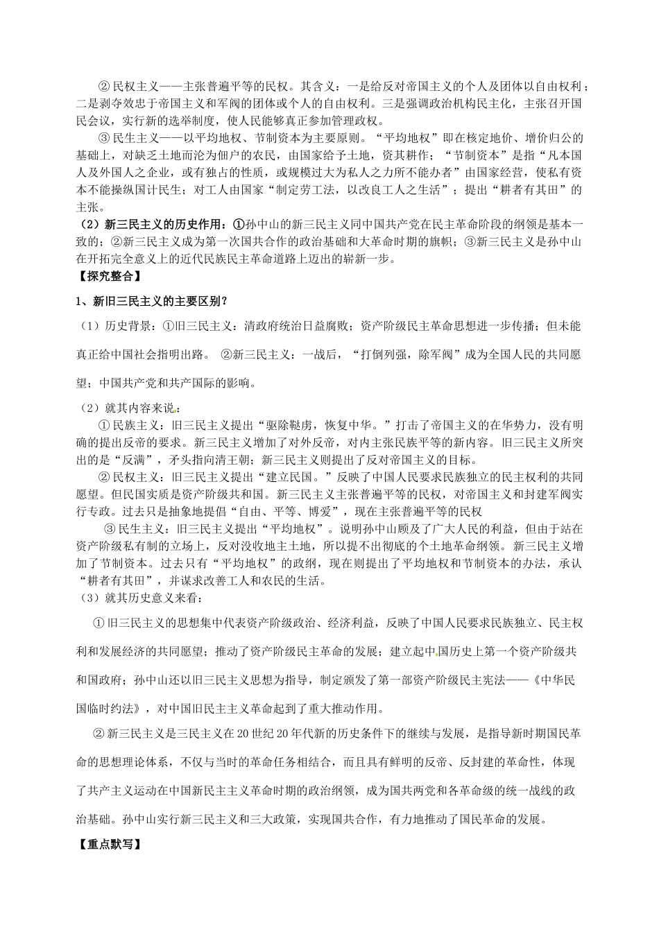 湖南省宁乡县实验中学高中历史 三民主义导学案 新人教版必修3_第2页