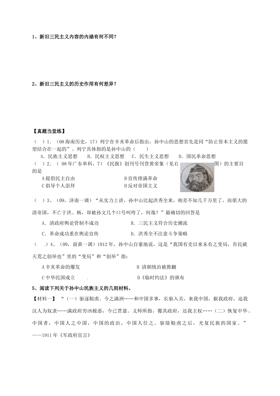 湖南省宁乡县实验中学高中历史 三民主义导学案 新人教版必修3_第3页
