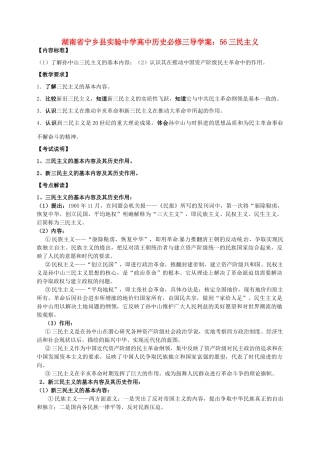 湖南省宁乡县实验中学高中历史 三民主义导学案 新人教版必修3