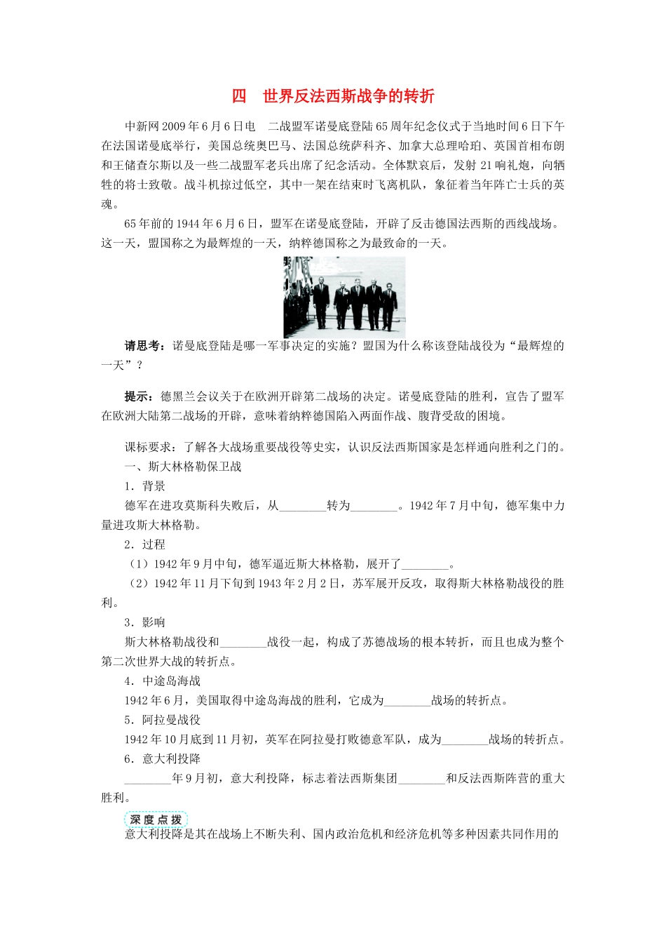 高中历史 专题三 第二次世界大战 四 世界反法西斯战争的转折学案2 人民版选修3-人民版高二选修3历史学案_第1页
