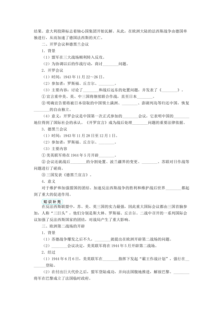 高中历史 专题三 第二次世界大战 四 世界反法西斯战争的转折学案2 人民版选修3-人民版高二选修3历史学案_第2页