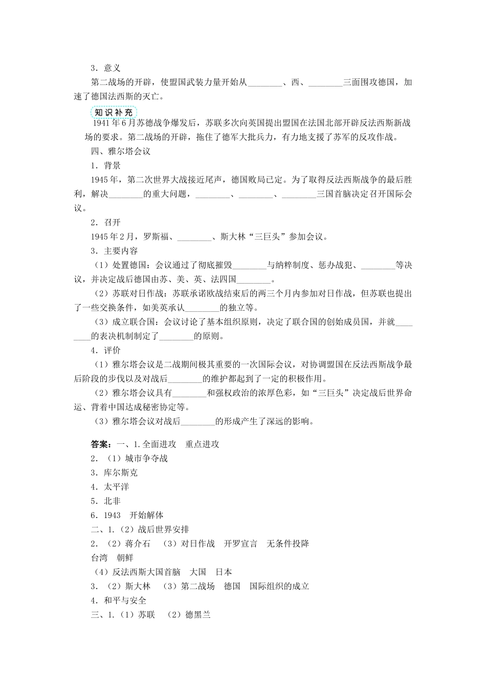 高中历史 专题三 第二次世界大战 四 世界反法西斯战争的转折学案2 人民版选修3-人民版高二选修3历史学案_第3页