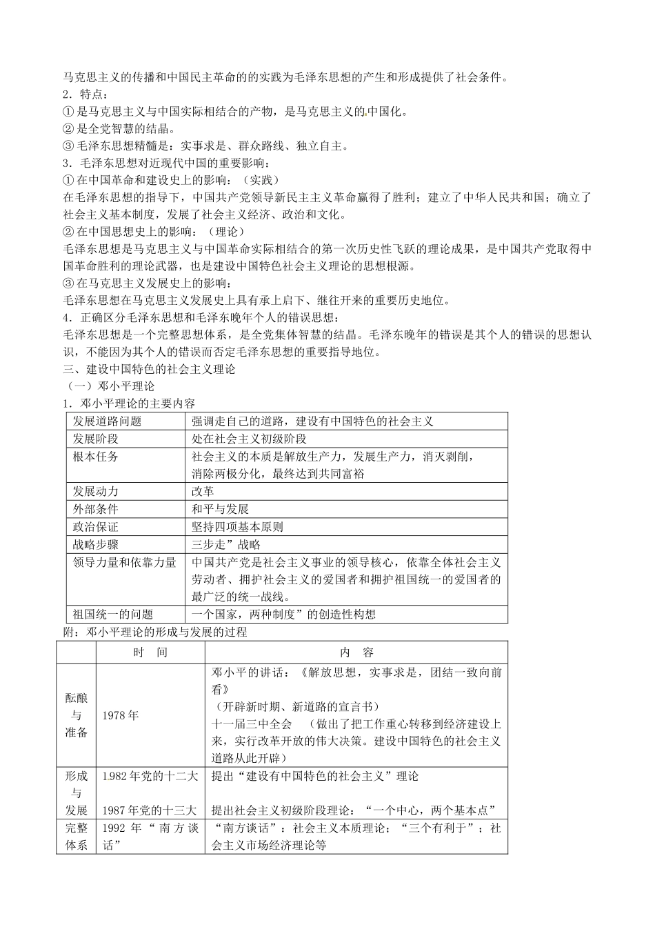 江苏省灌南高级中学高三历史 专题四 20世纪以来中国重大思想理论成果复习导学案_第3页