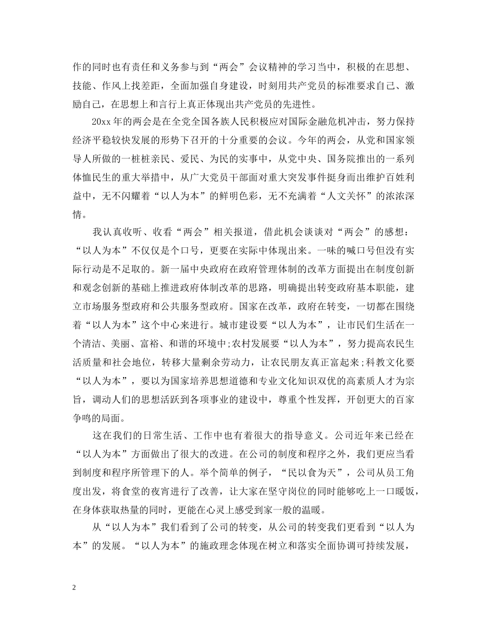 20XX年党员学习心得体会范文6篇 _第2页