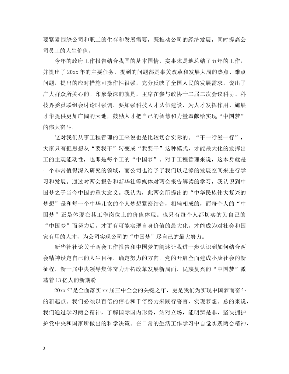 20XX年党员学习心得体会范文6篇 _第3页