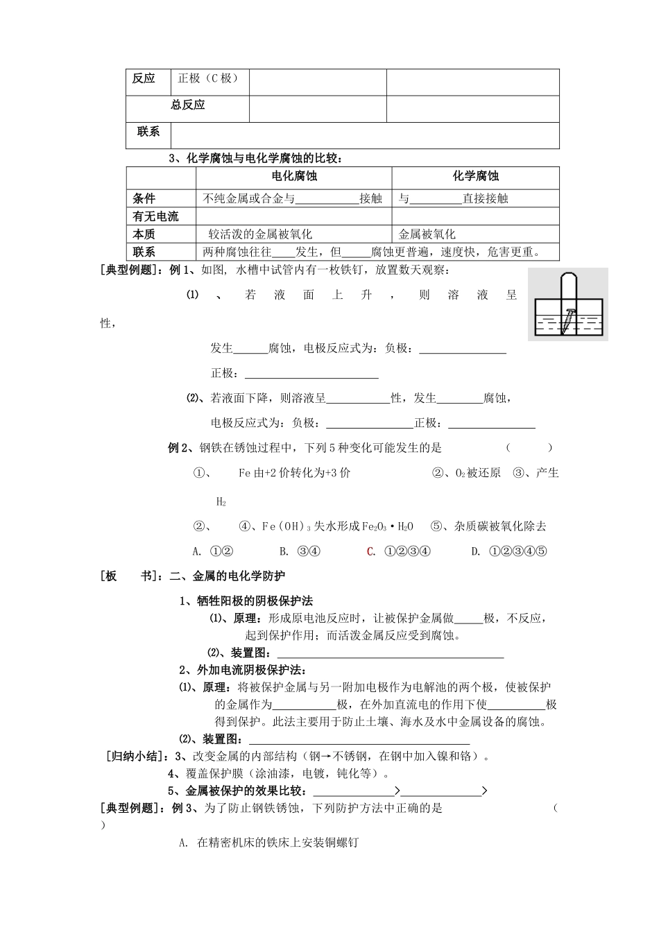 高中化学《金属的电化学腐蚀与防护》学案5 新人教版选修4_第2页