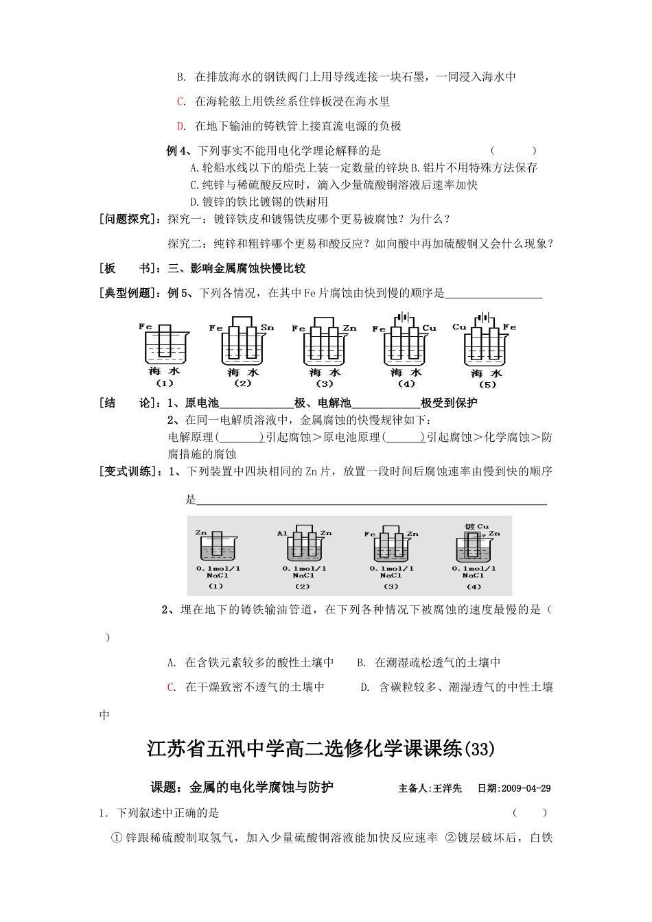 高中化学《金属的电化学腐蚀与防护》学案5 新人教版选修4_第3页