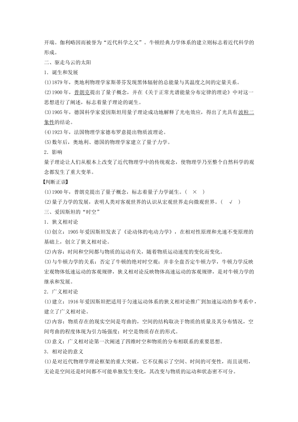 高中历史 专题七 近代以来科学技术的辉煌 第1课 近代物理学的奠基人和革命者学案（含解析）人民版必修3-人民版高二必修3历史学案_第2页