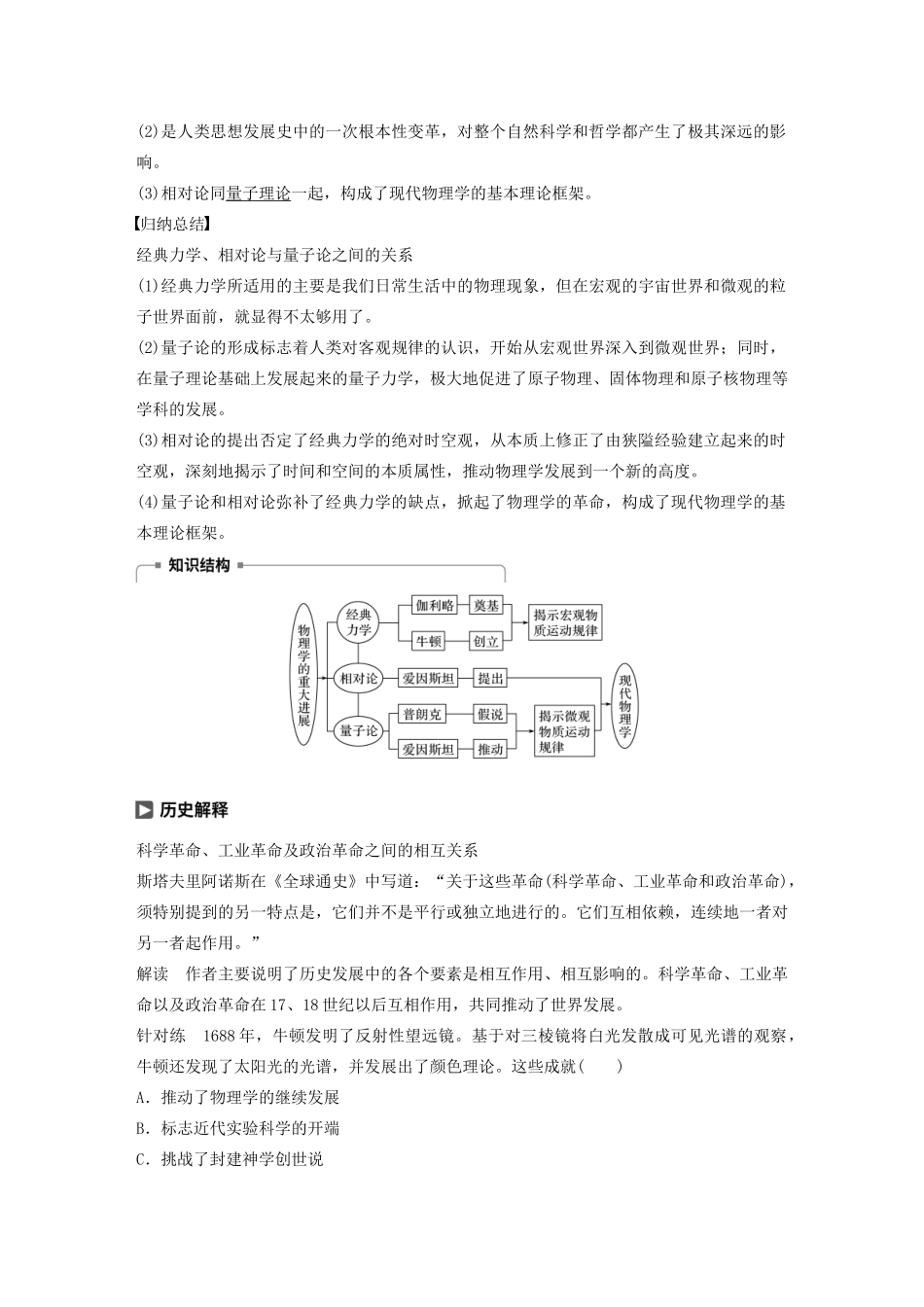 高中历史 专题七 近代以来科学技术的辉煌 第1课 近代物理学的奠基人和革命者学案（含解析）人民版必修3-人民版高二必修3历史学案_第3页