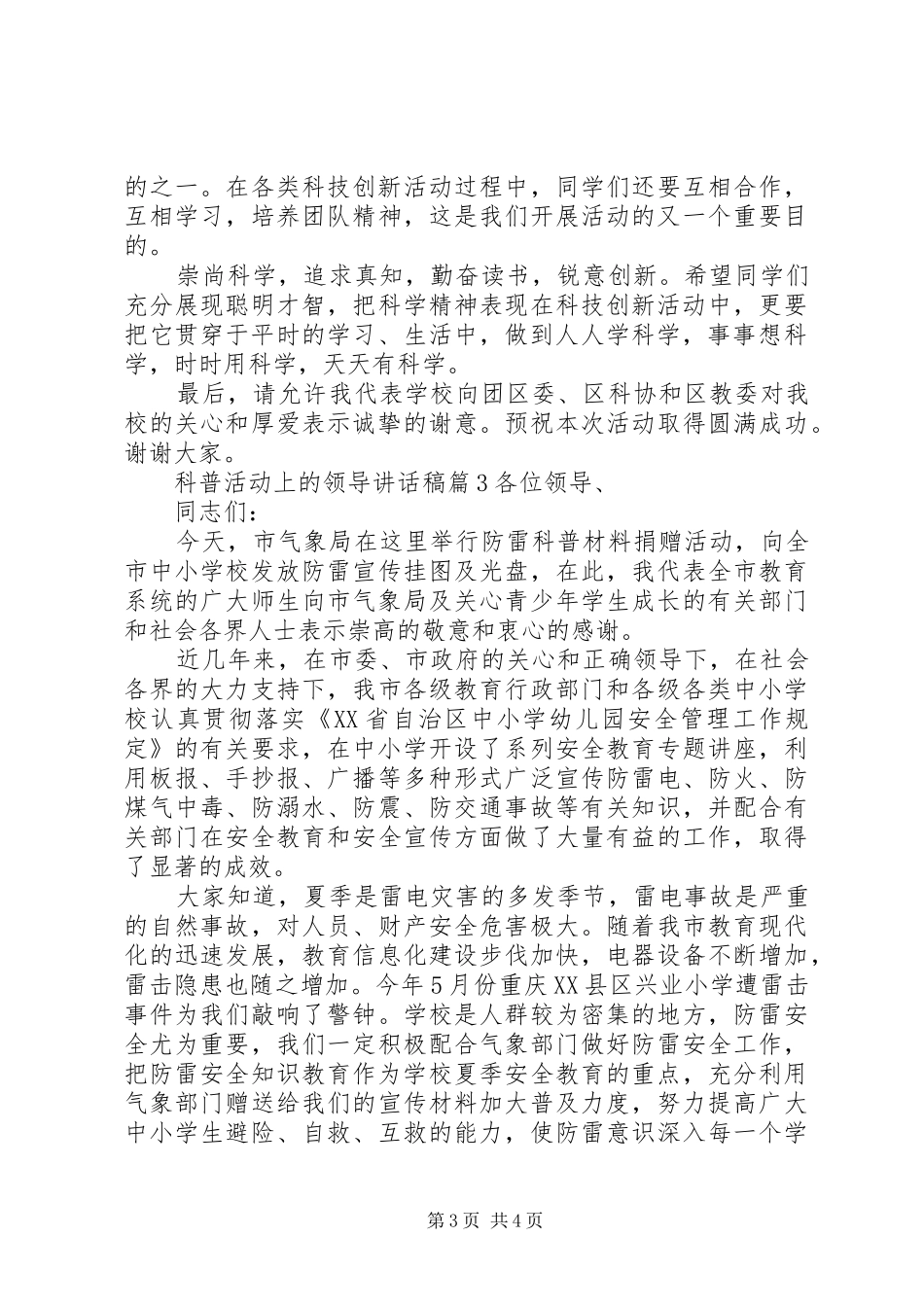 科普活动上的领导讲话发言稿_第3页