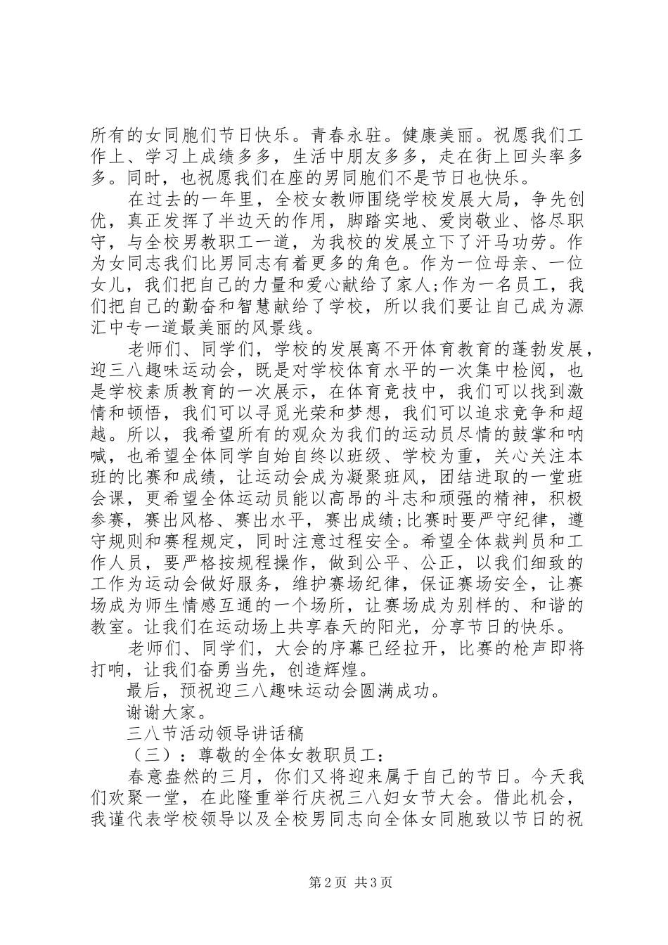 三八节活动领导讲话发言稿_第2页