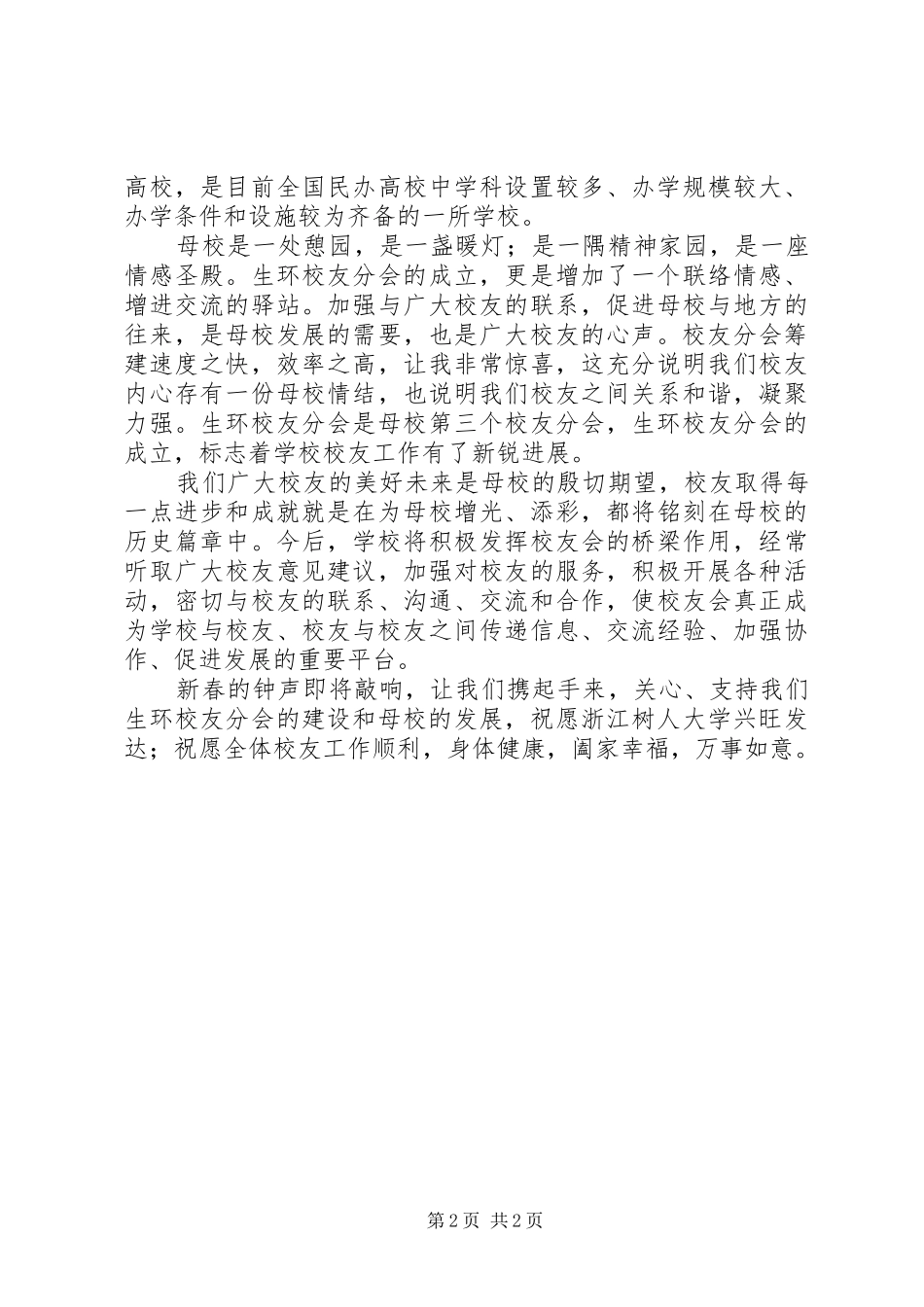 校领导讲话发言稿2篇_2_第2页