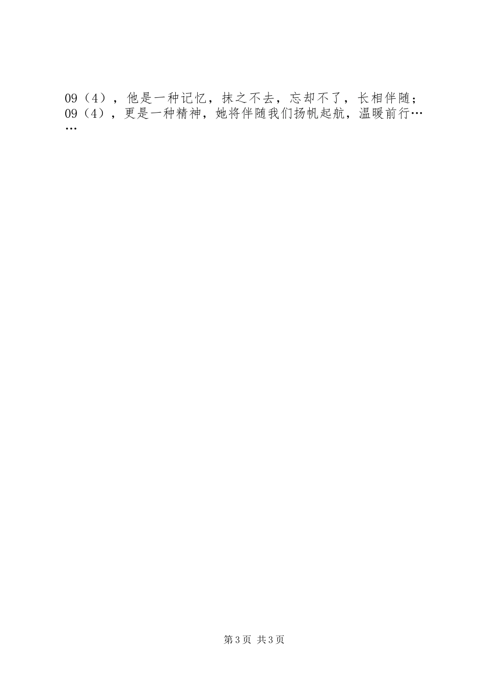 介绍班集体演讲稿词_第3页