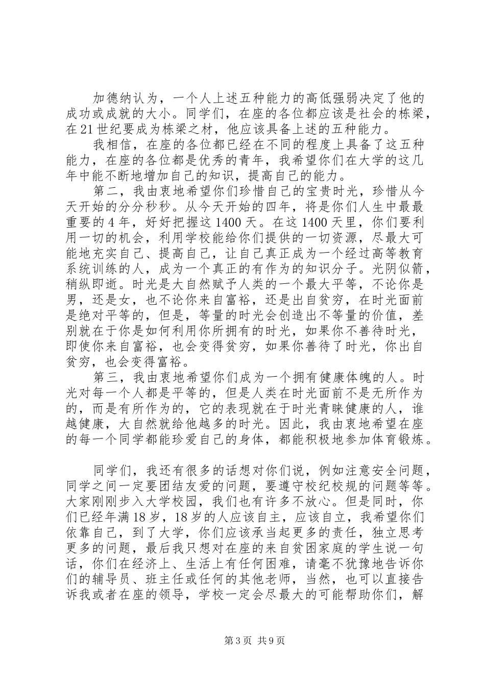 电信学院领导讲话发言稿范文_第3页