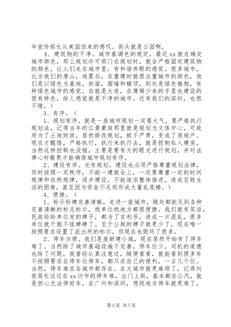 学校章程建设会议的的讲话稿_第2页