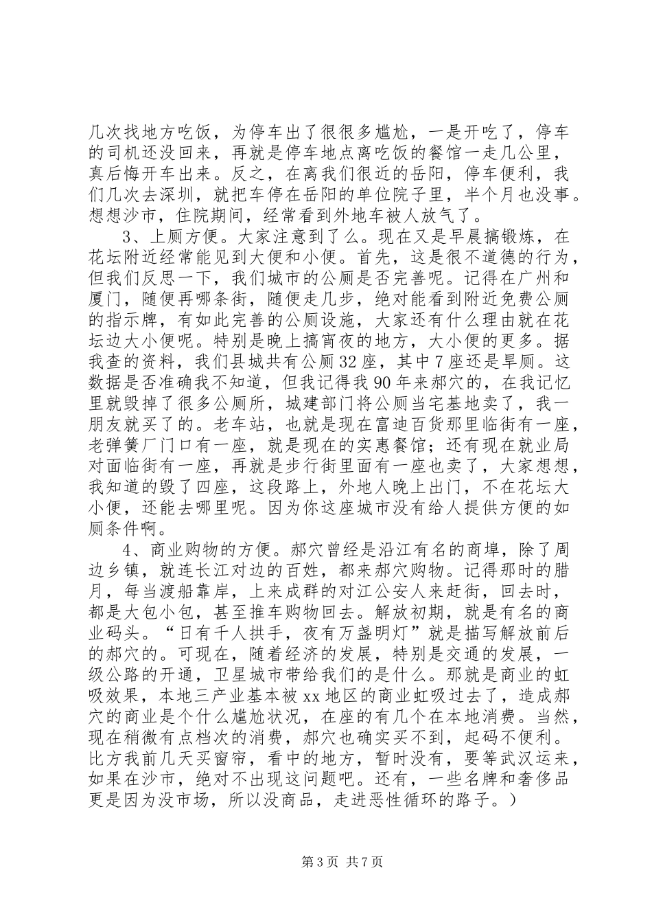 学校章程建设会议的的讲话稿_第3页