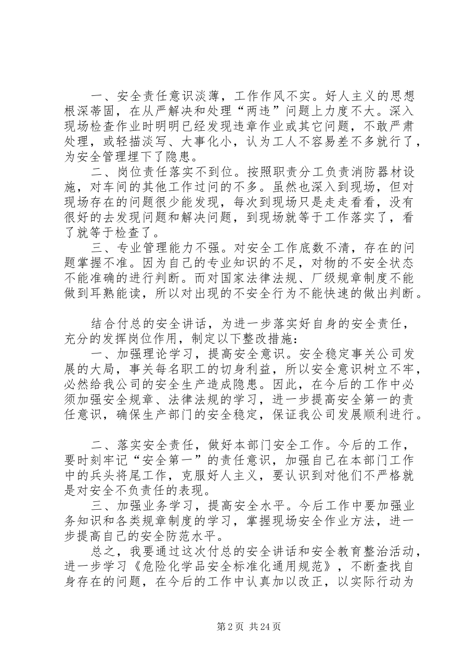 学习付总安全讲话发言稿2_第2页