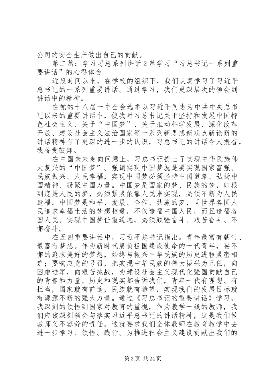 学习付总安全讲话发言稿2_第3页