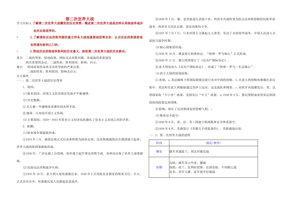 高中历史 专题三 第二次世界大战学案 人民版选修3-人民版高二选修3历史学案_第1页
