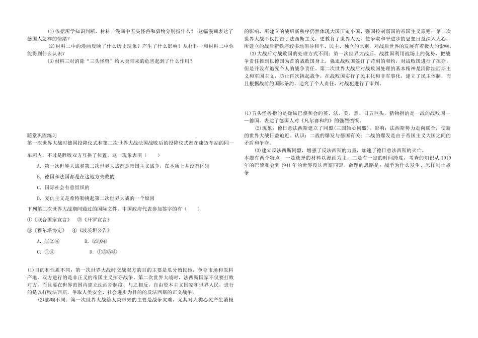 高中历史 专题三 第二次世界大战学案 人民版选修3-人民版高二选修3历史学案_第3页