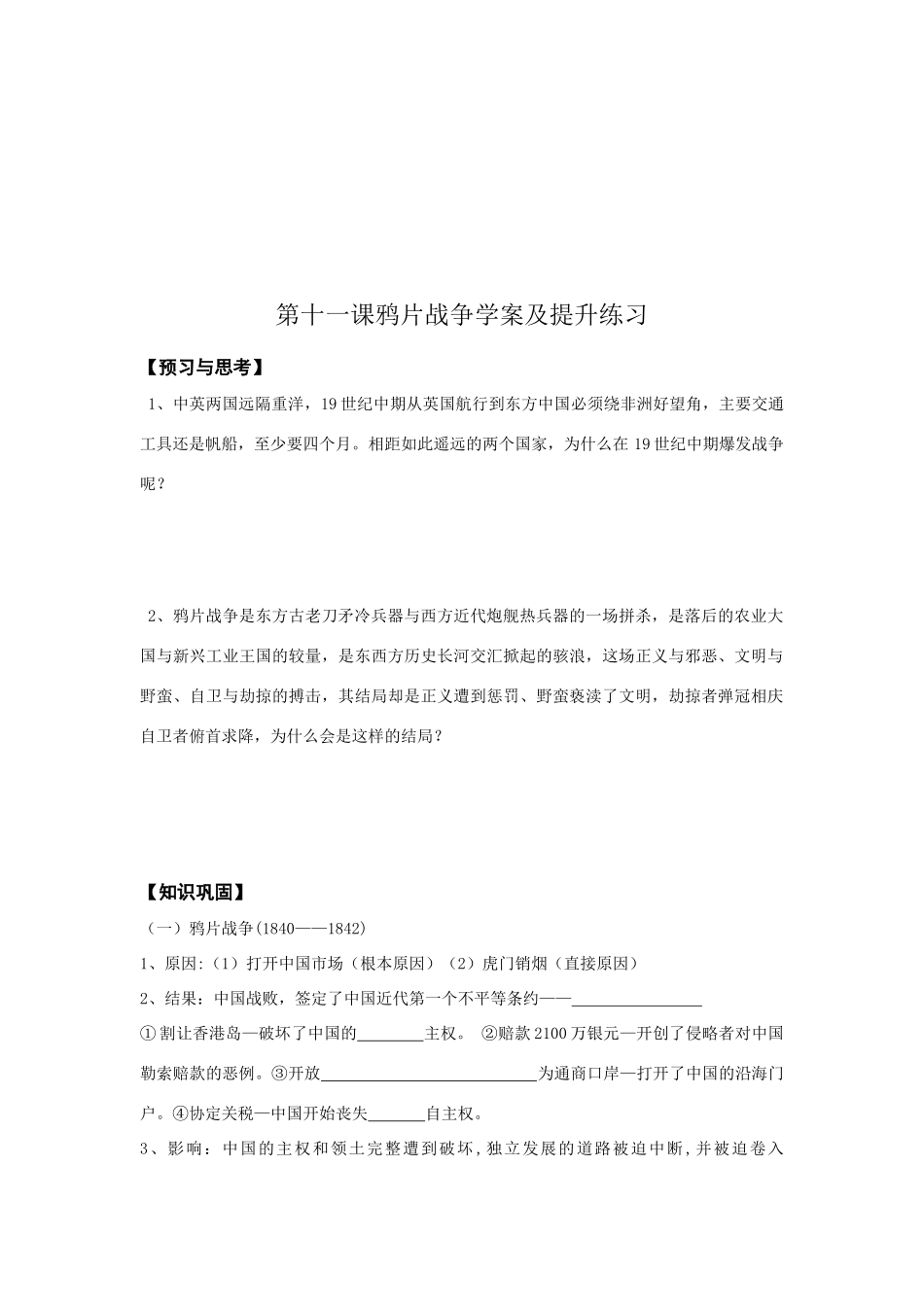 四川省南开实验学校高中历史学案（第十二课至二十七课）共40页岳麓版必修一_第2页
