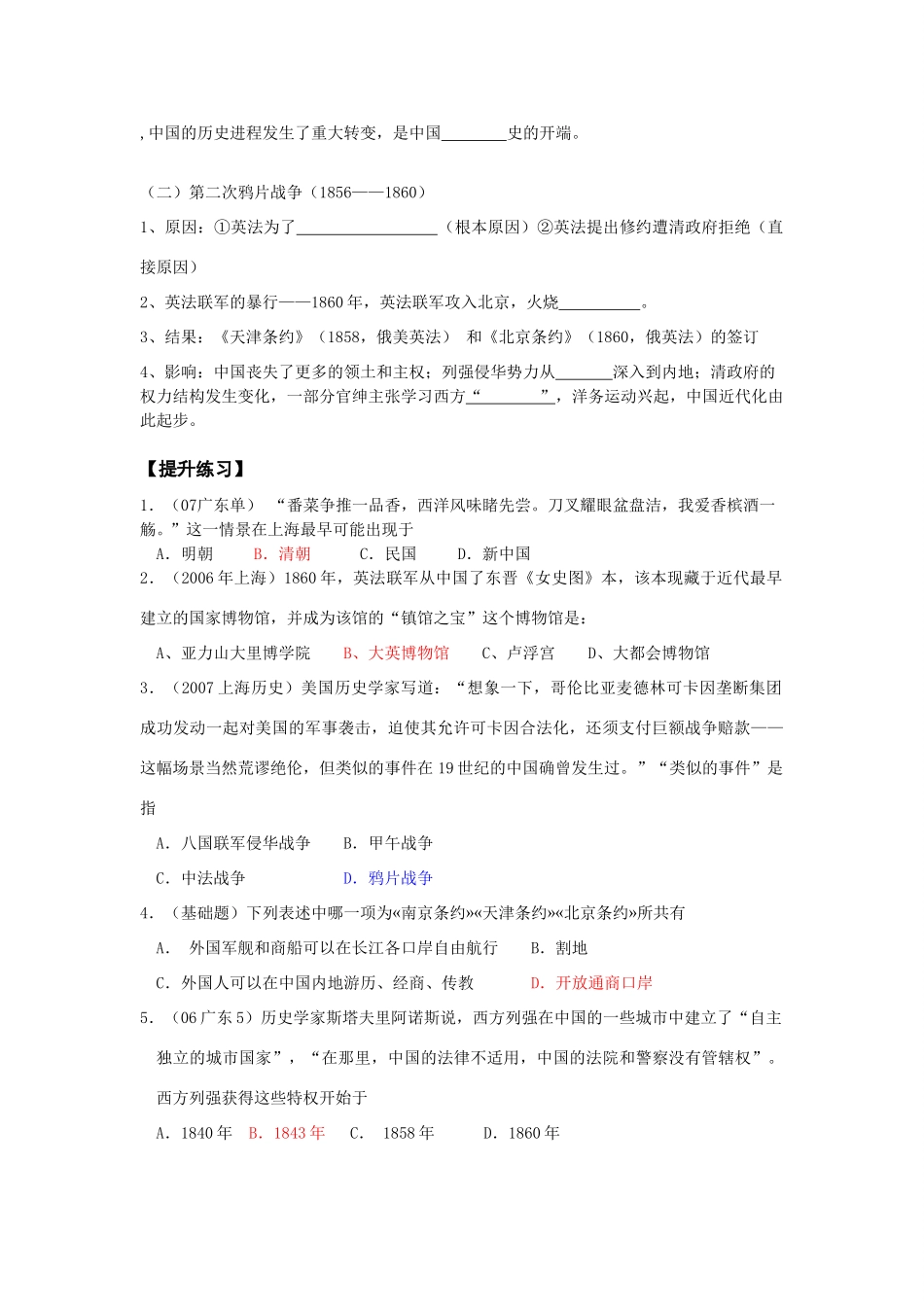 四川省南开实验学校高中历史学案（第十二课至二十七课）共40页岳麓版必修一_第3页
