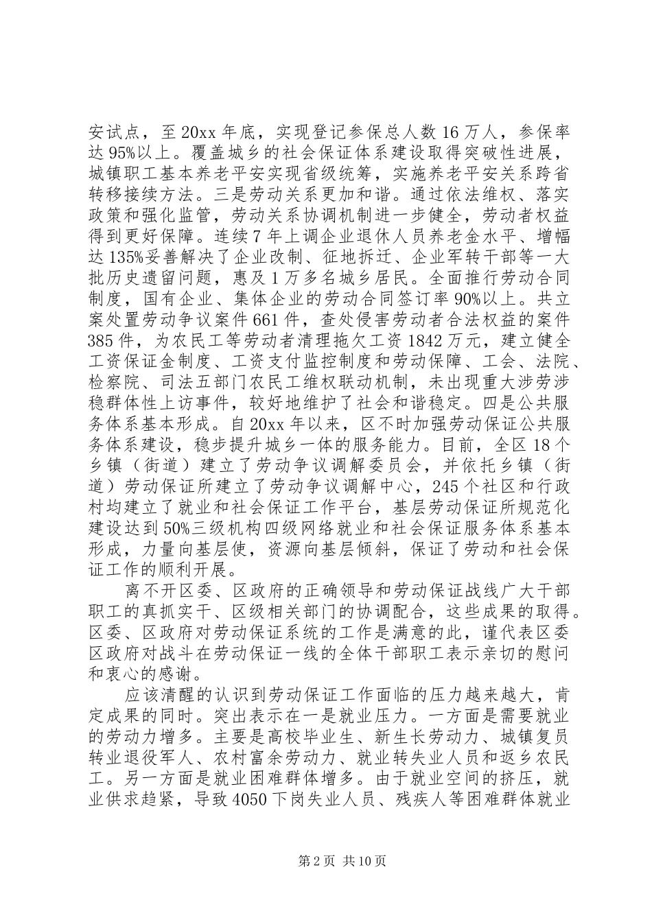 副区长讲话发言稿—副区长工作会议讲话_第2页