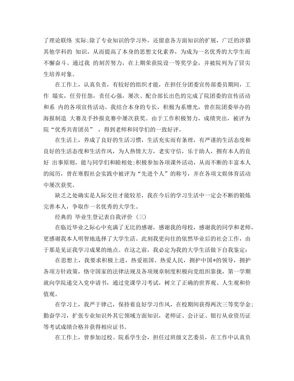 2024年年的毕业生登记表自我评价五篇合集 _第2页