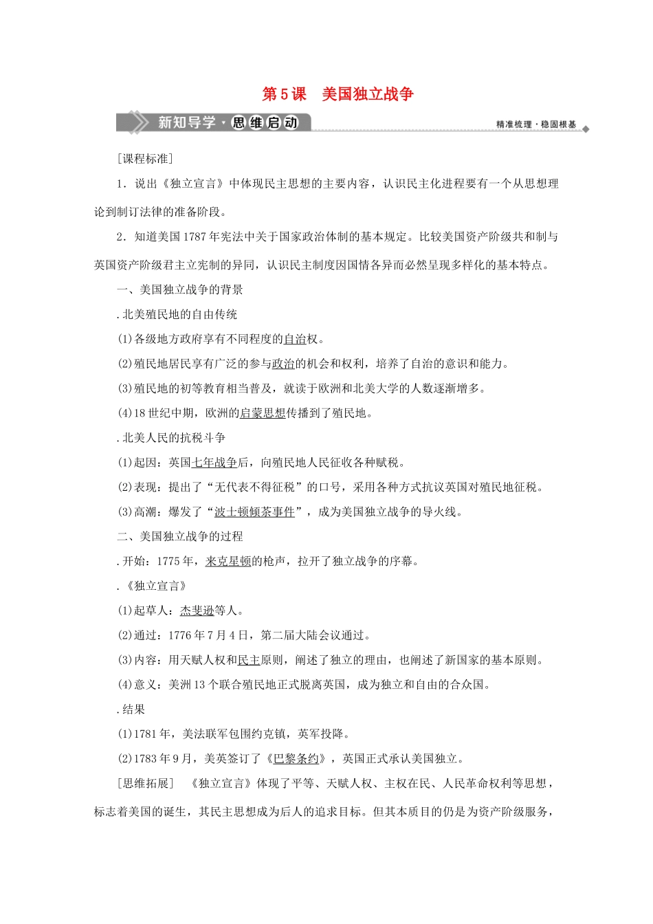 高中历史 第二单元 民主与专制的搏斗 第5课 美国独立战争学案 岳麓版选修2-岳麓版高二选修2历史学案_第1页