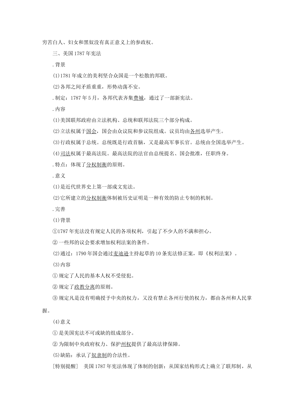高中历史 第二单元 民主与专制的搏斗 第5课 美国独立战争学案 岳麓版选修2-岳麓版高二选修2历史学案_第2页
