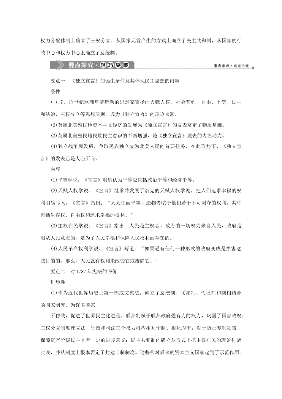 高中历史 第二单元 民主与专制的搏斗 第5课 美国独立战争学案 岳麓版选修2-岳麓版高二选修2历史学案_第3页