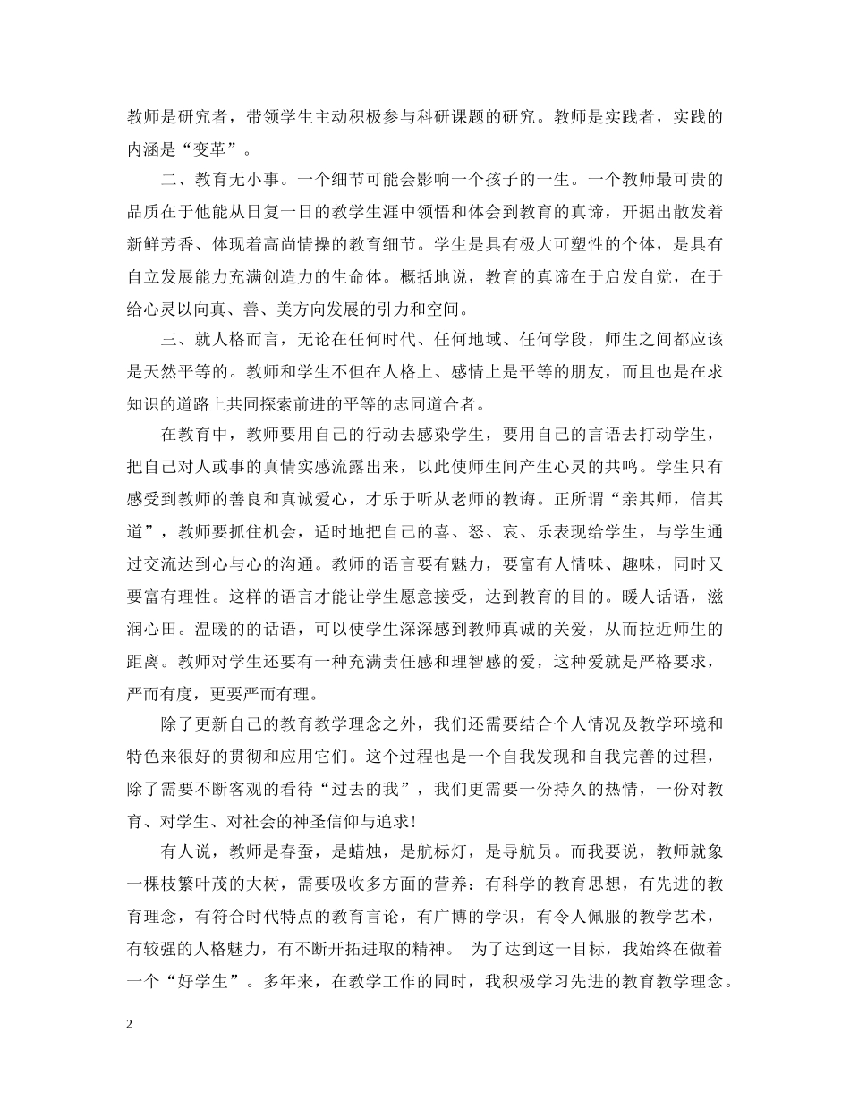 2024年继续教育工作心得体会总结 _第2页