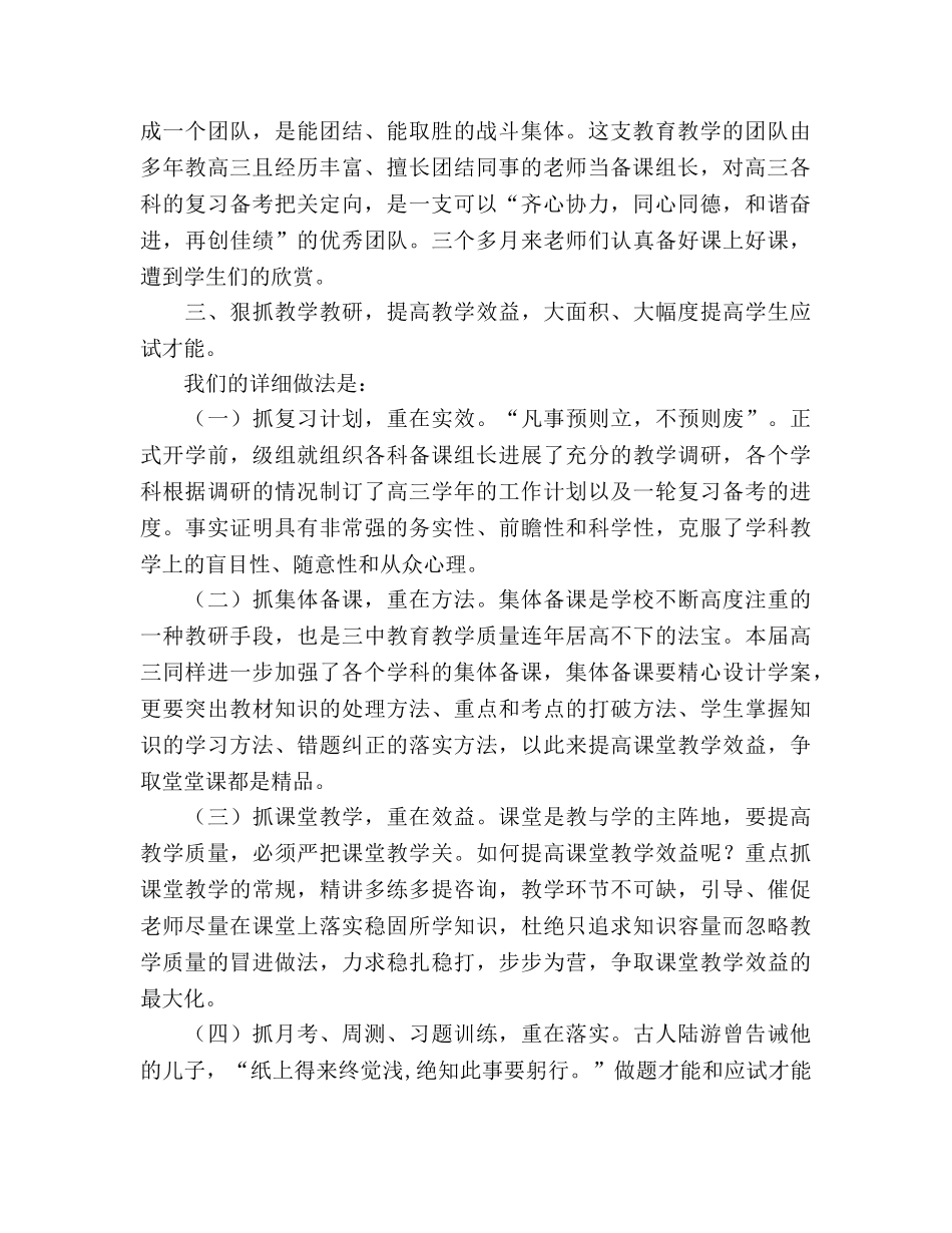 2024届高三上学期家长会参考发言稿 _第2页