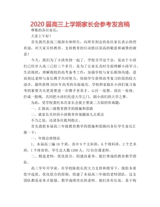 2024届高三上学期家长会参考发言稿 