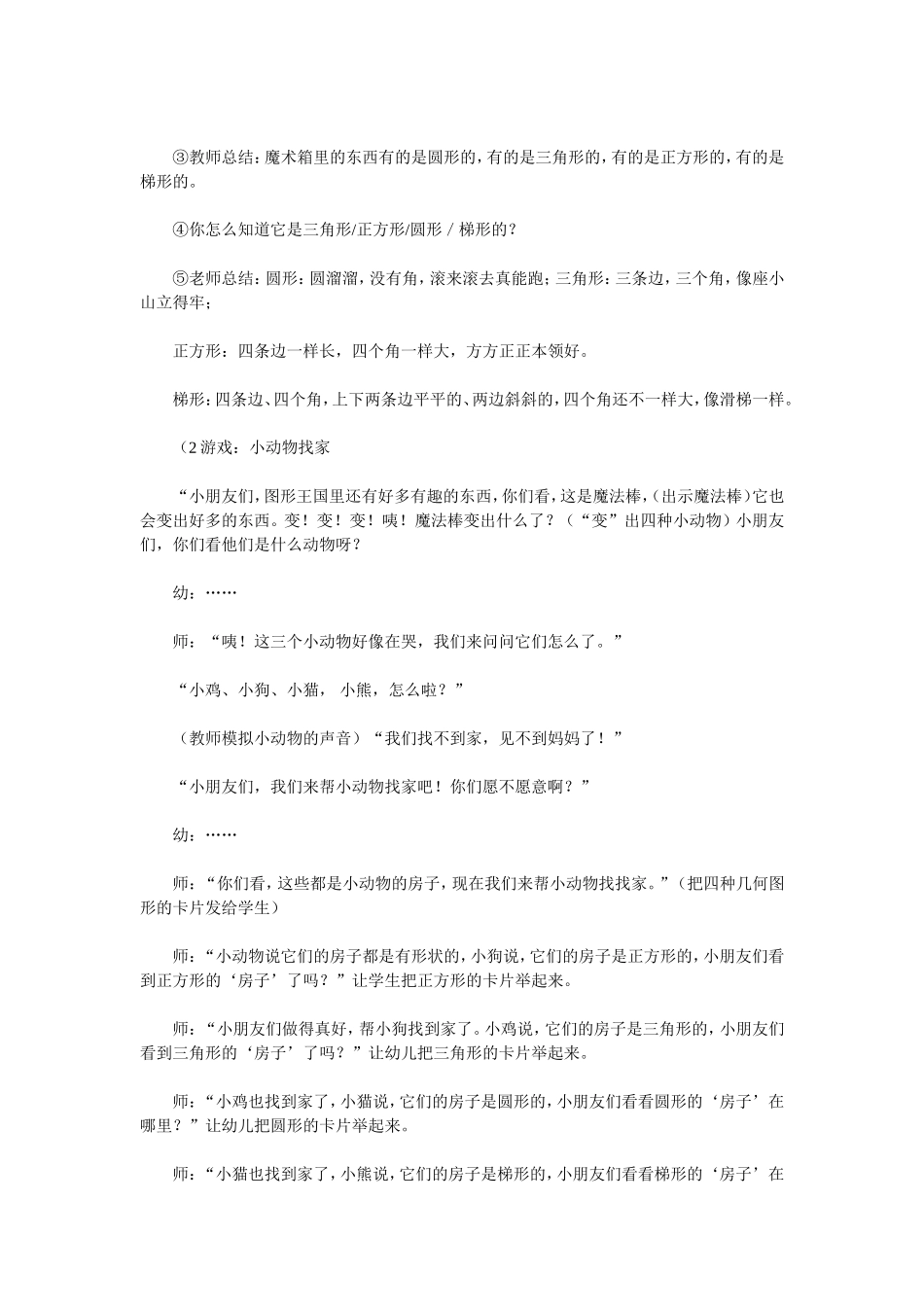 中班数学活动《有趣的图形》_第2页