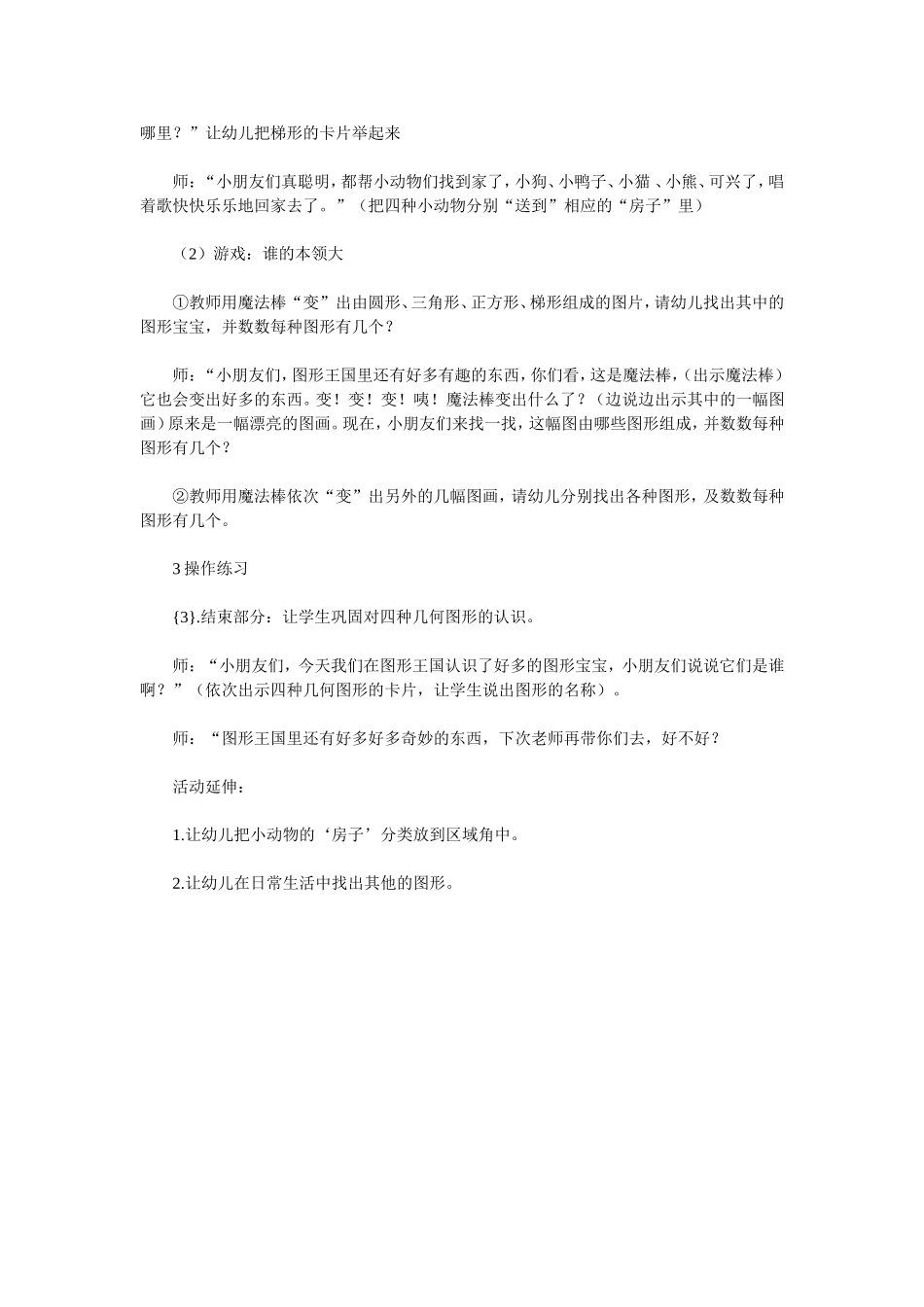 中班数学活动《有趣的图形》_第3页