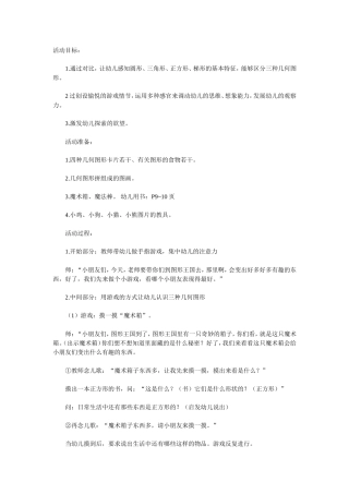 中班数学活动《有趣的图形》