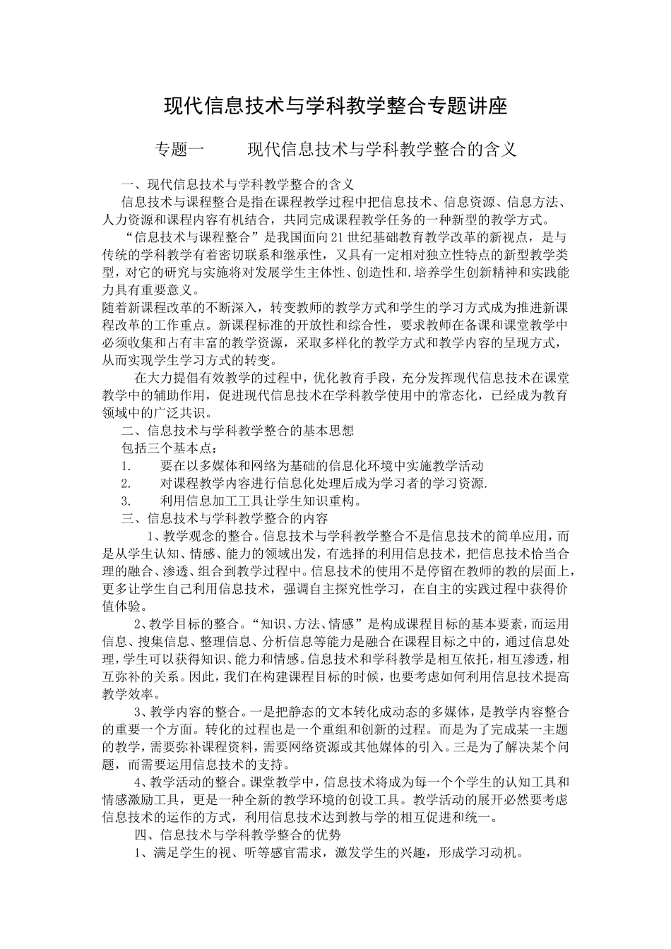 现代信息技术与学科教学整合专题讲座 (2)_第1页